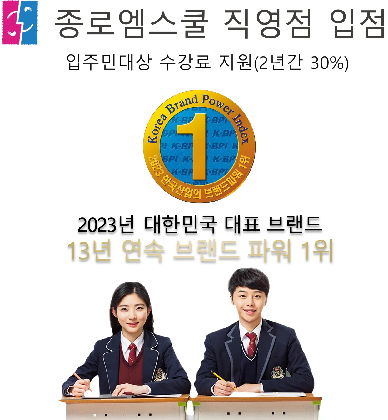 프리미엄-종로엠스쿨